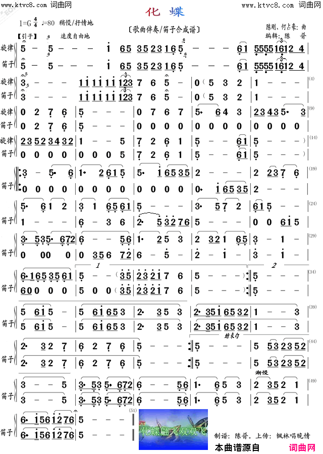 化蝶歌曲伴奏简谱1