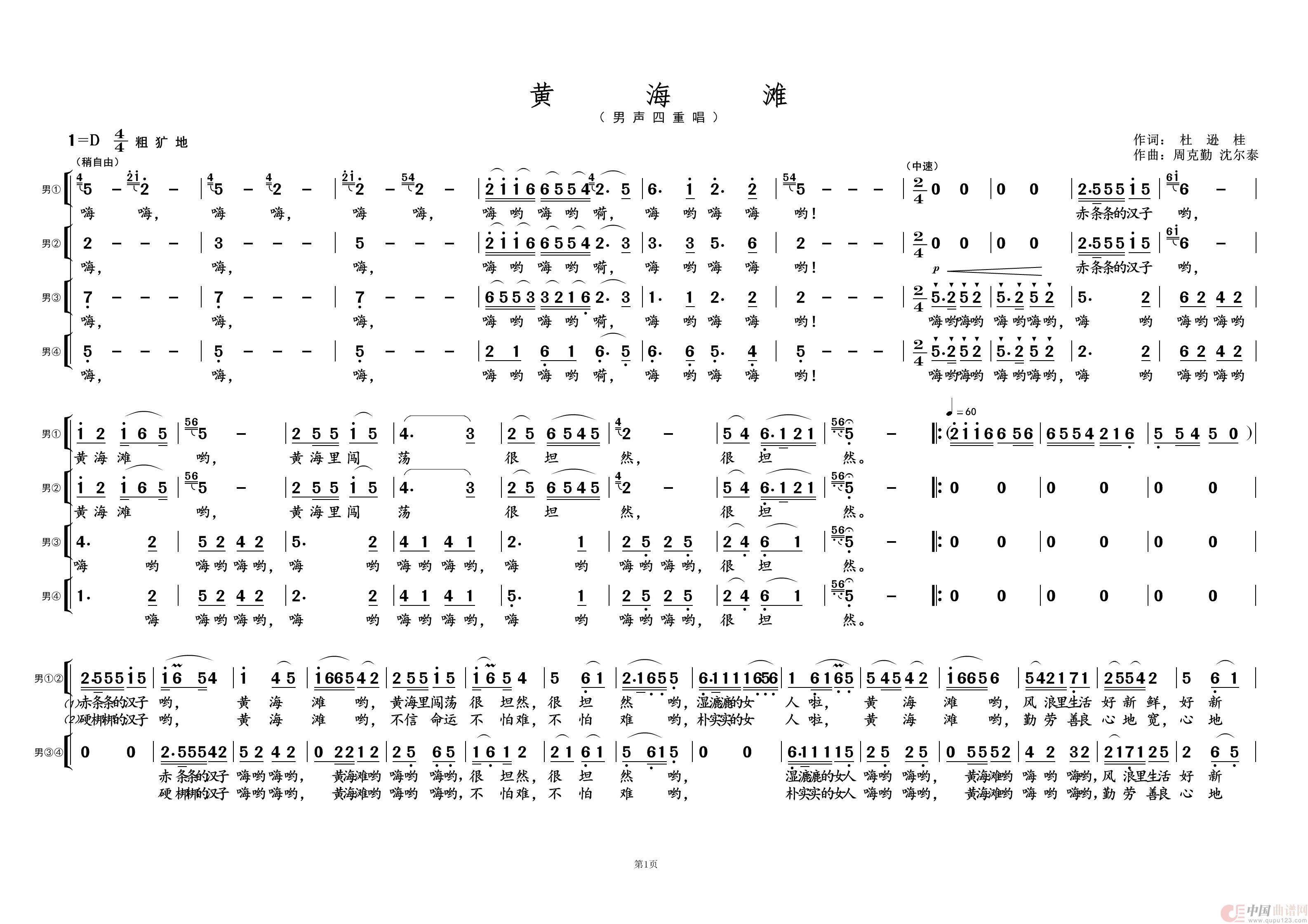 黄海滩①简谱-演唱-黄天祥制作曲谱1