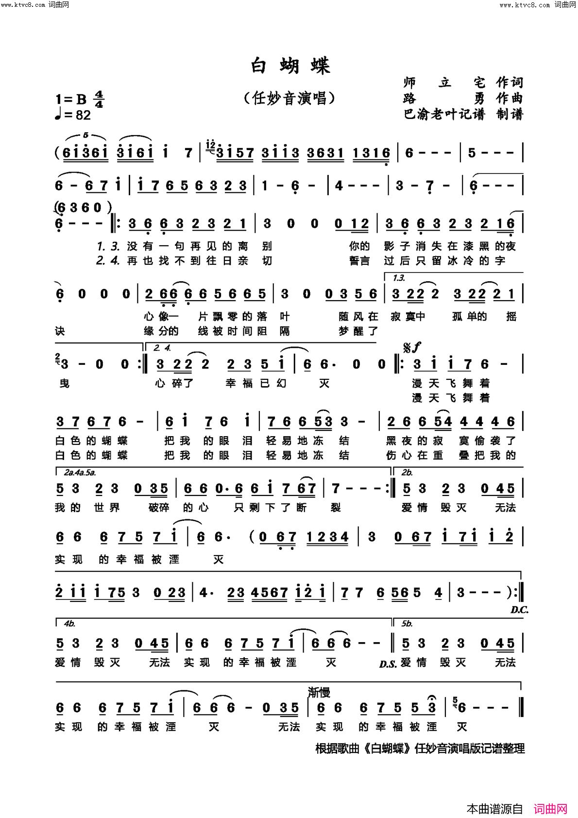 白蝴蝶(任妙音演唱)简谱-任妙音演唱-鄢善武曲谱1