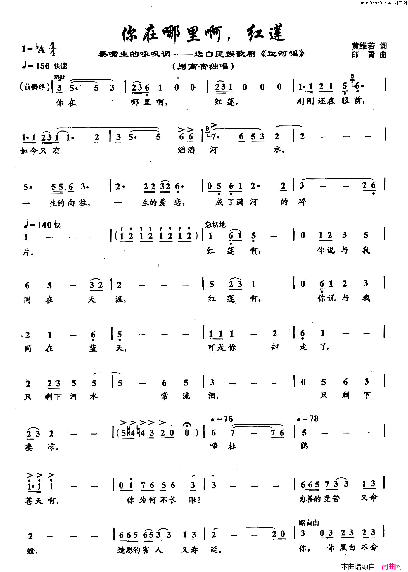 你在哪里啊，红莲43双谱歌剧《运河谣》选段简谱1