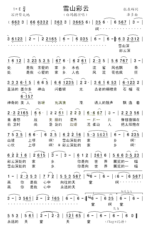 雪山彩云简谱-白玛措演唱1