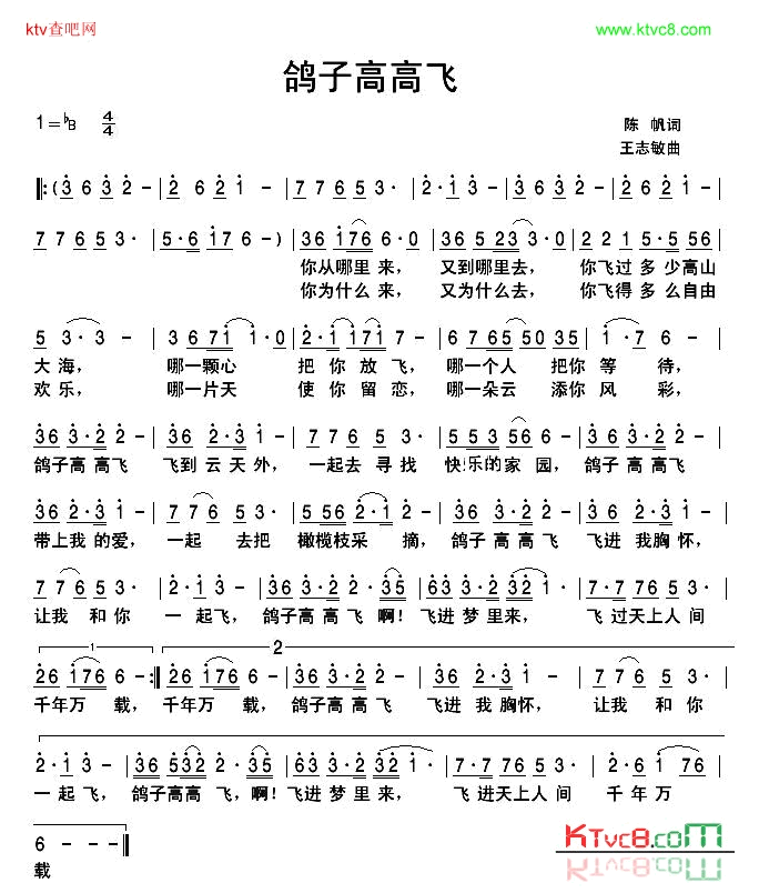 鸽子高高飞简谱1