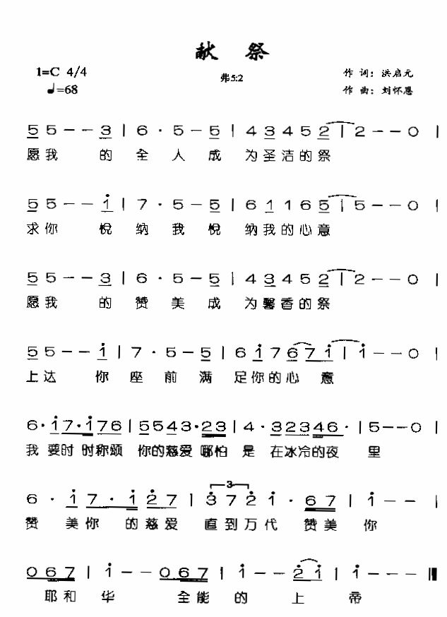 献祭简谱1
