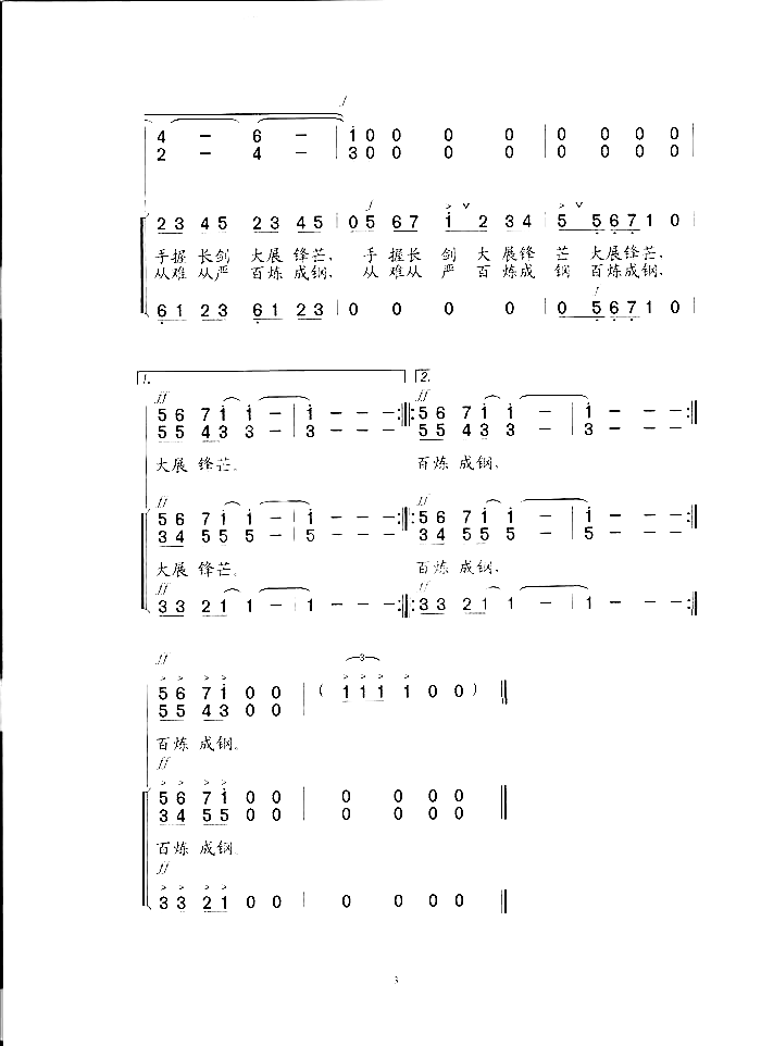 红军.蓝军简谱-国交合唱团演唱1