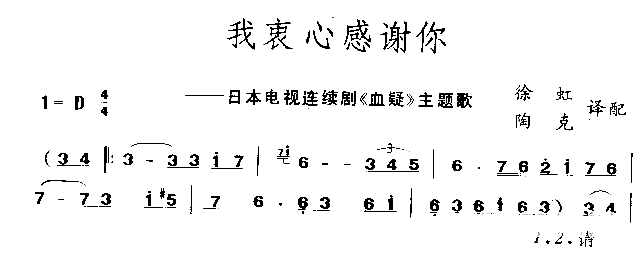 我衷心感谢你简谱1