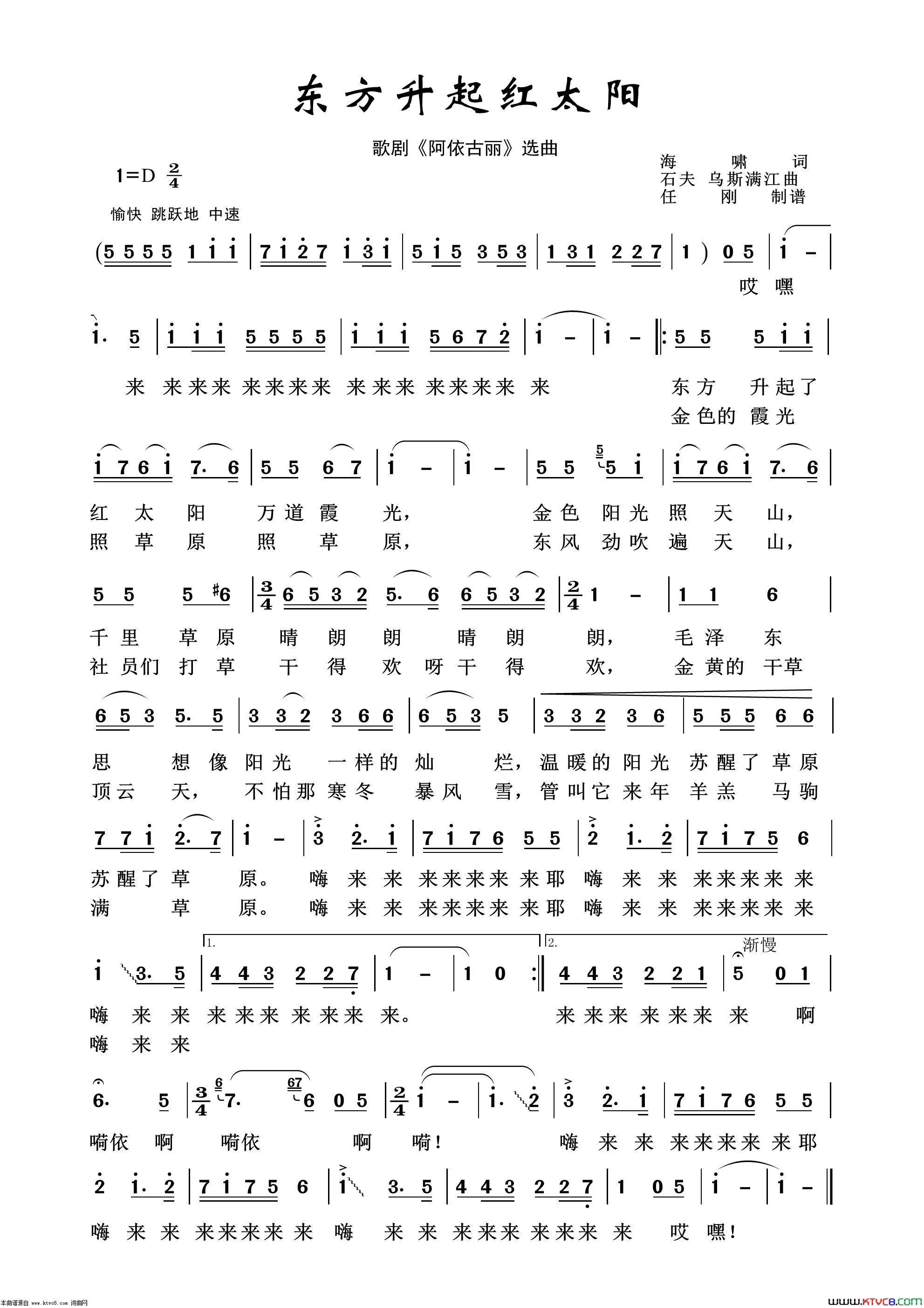 东方升起红太阳歌剧选曲100首简谱1