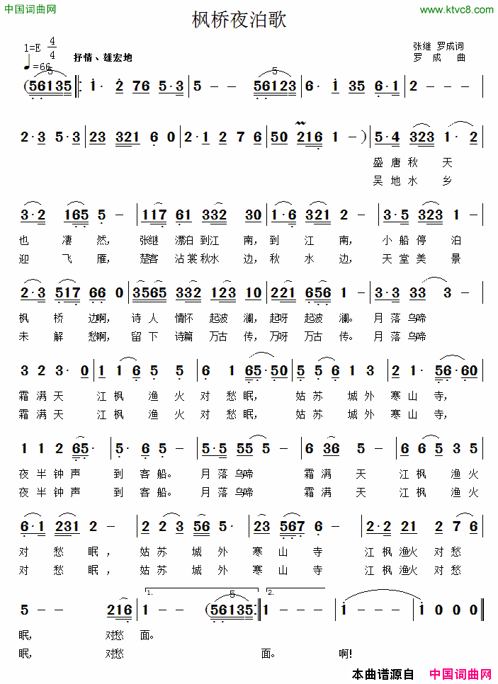 枫桥夜泊歌简谱1