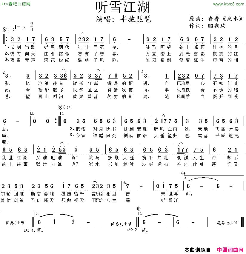 听雪江湖简谱-半抱琵琶演唱1