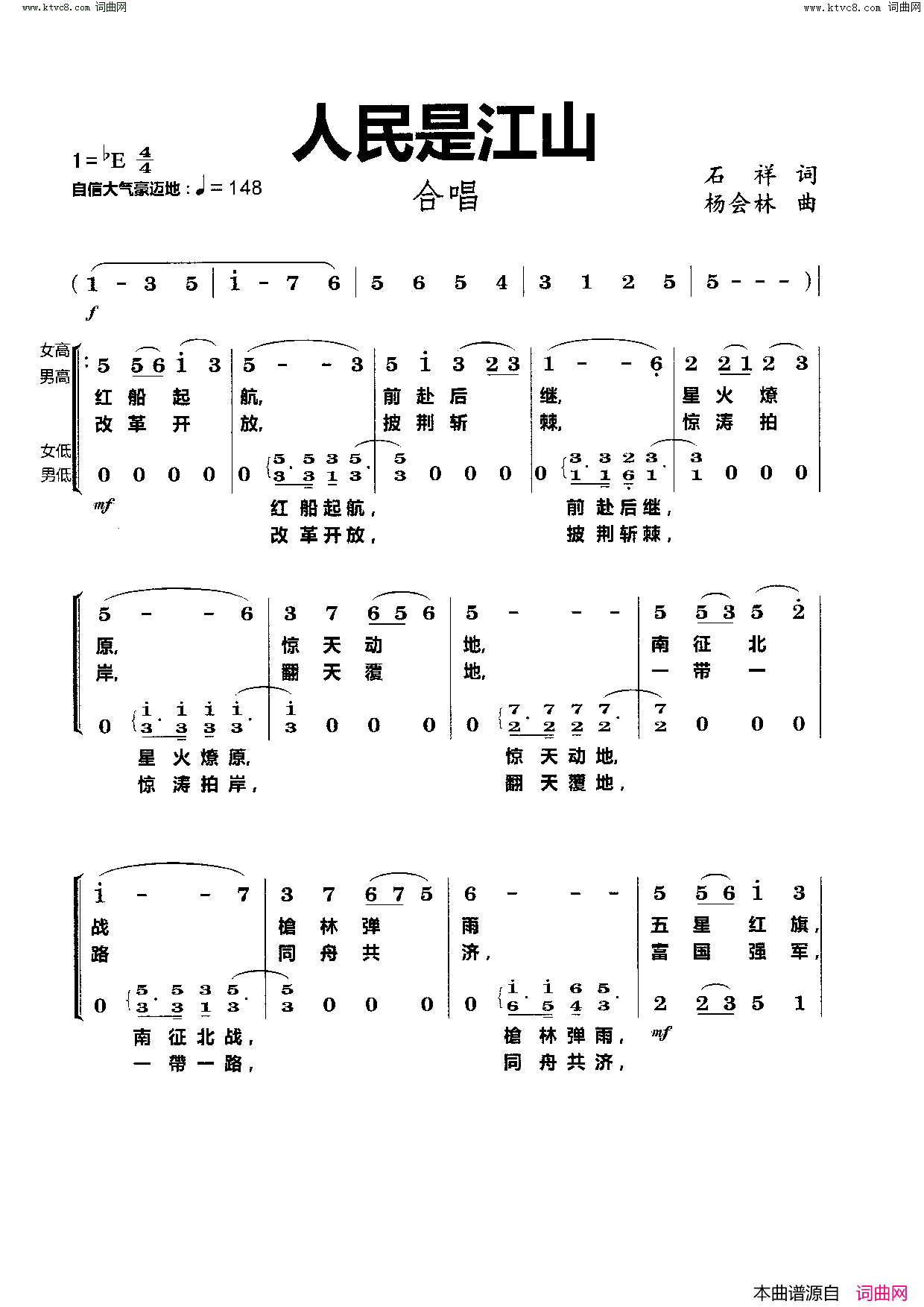 《人民是江山（(合唱)》简谱 石祥作词 杨会林作曲  第1页