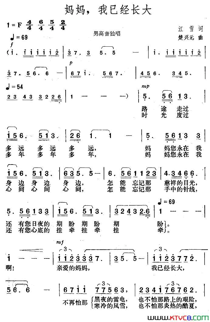 妈妈，我已经长大简谱1