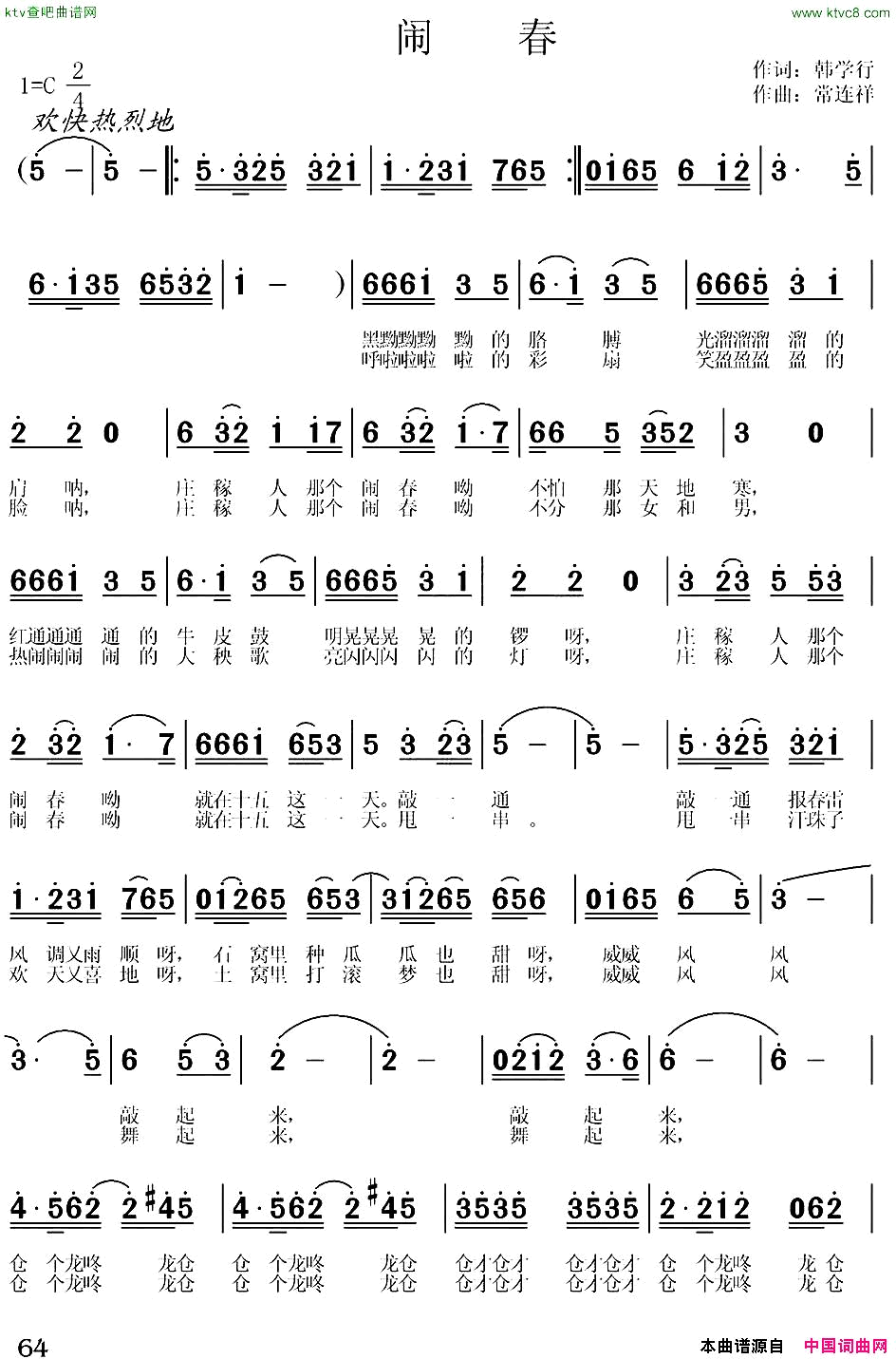 闹春韩学行词常连祥曲简谱1