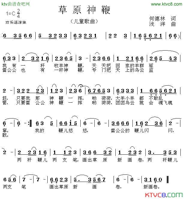 草原神鞭简谱1