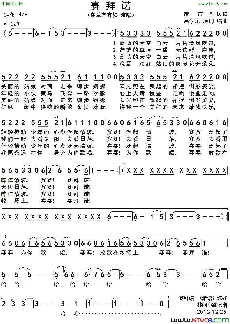 赛拜诺简谱-乌兰齐齐格演唱-作曲：蒙古国民歌词曲1
