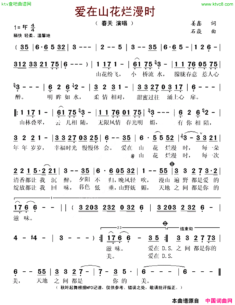 爱在山花烂漫时简谱1