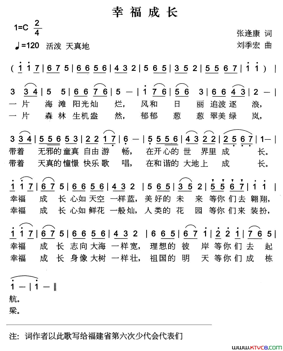 幸福成长张逢康词刘季宏曲简谱1