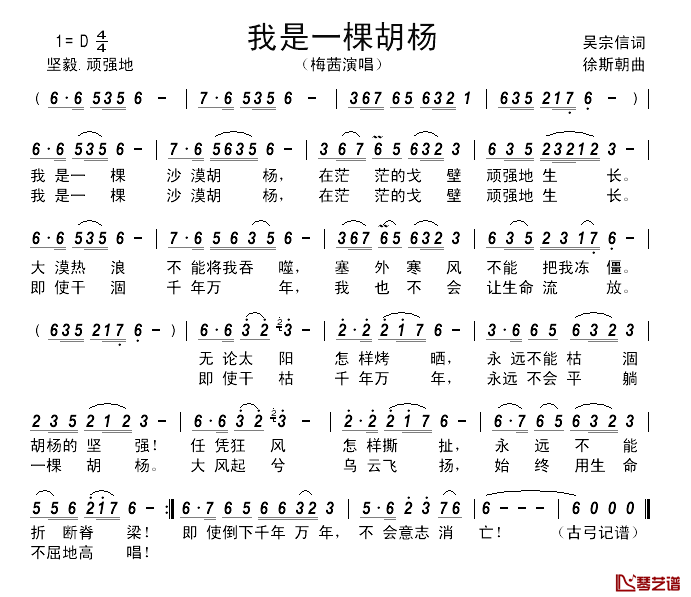 我是一棵胡杨简谱-梅茜演唱1