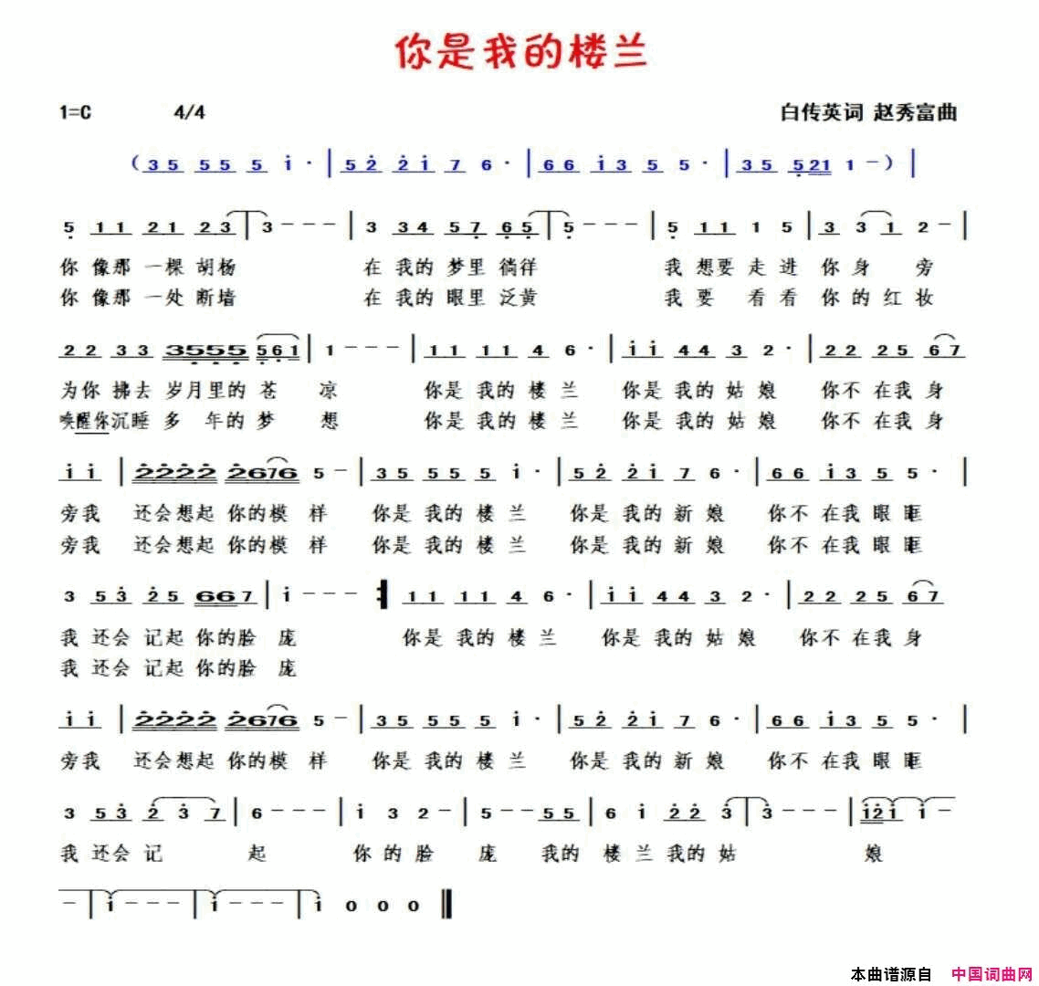 你是我的楼兰简谱1