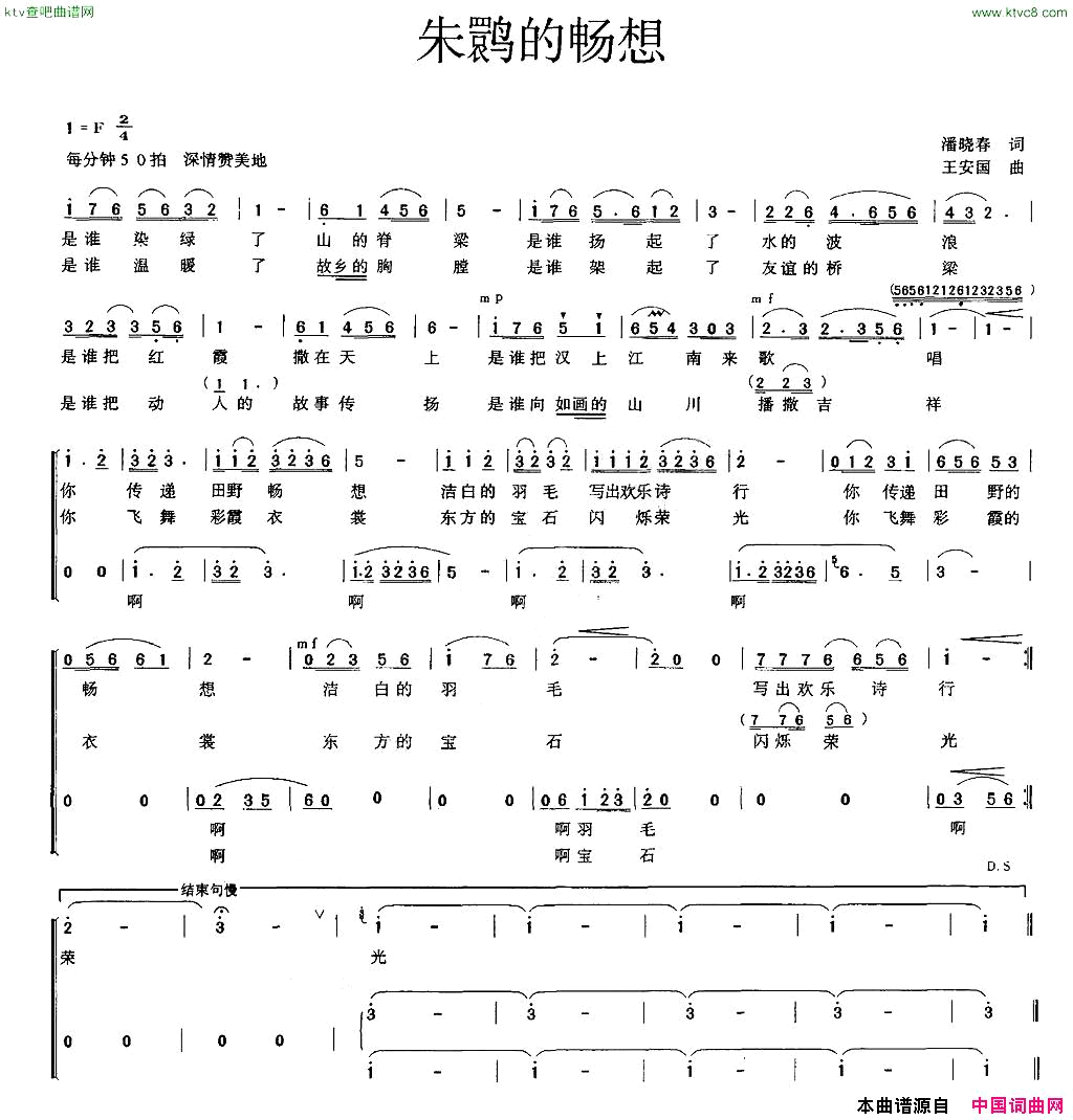 朱鹮的畅想简谱1