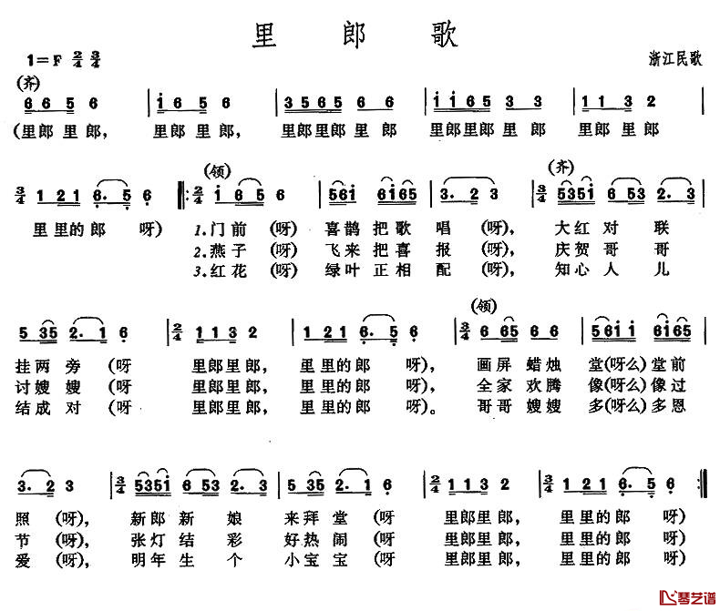 里郎歌简谱-浙江民歌1