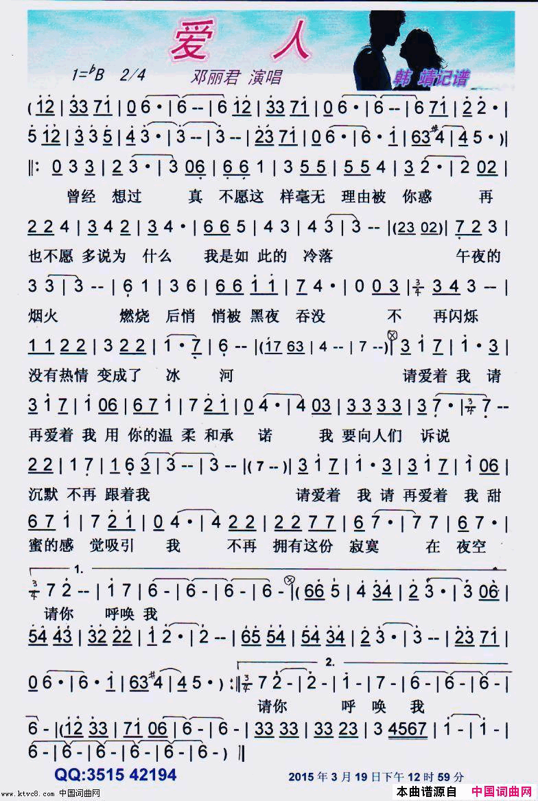 爱人另版【彩谱】简谱-邓丽君演唱1