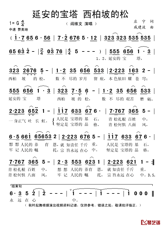 延安的宝塔 西柏坡的松简谱(歌词)-阎维文演唱-秋叶起舞记谱1