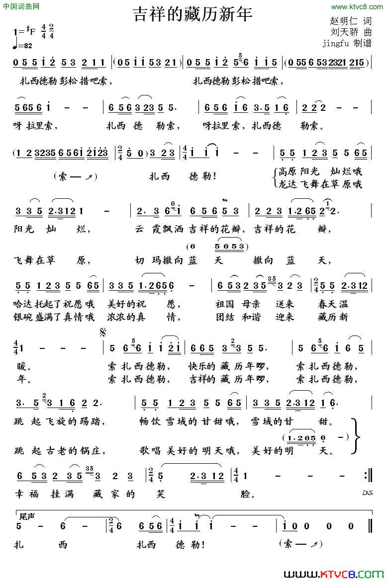 吉祥的藏历新年简谱-降央卓玛演唱-赵明仁/刘天骄词曲1