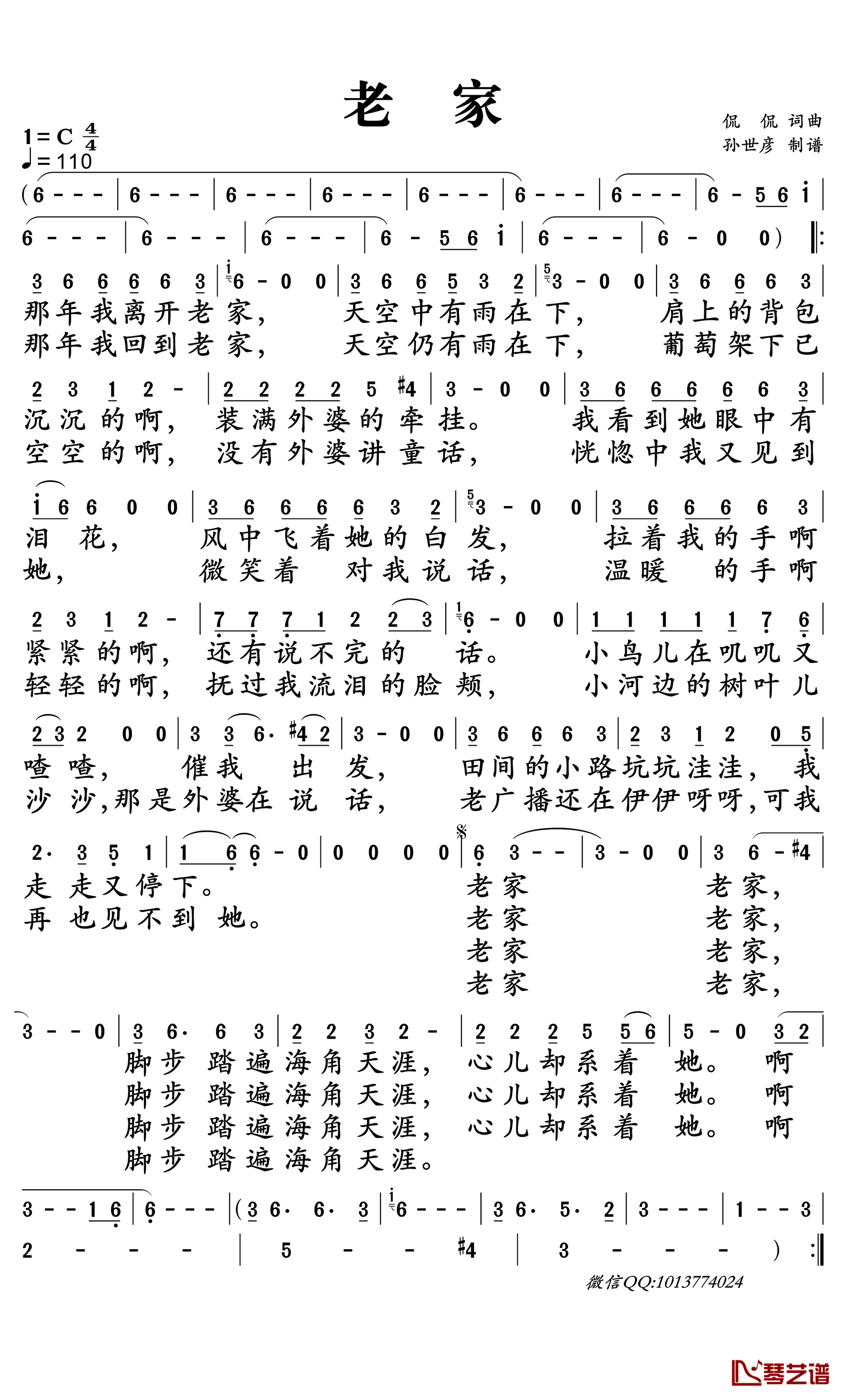 老家简谱歌词那年我离开老家天空中有雨在下肩上的背包沉沉的啊装满