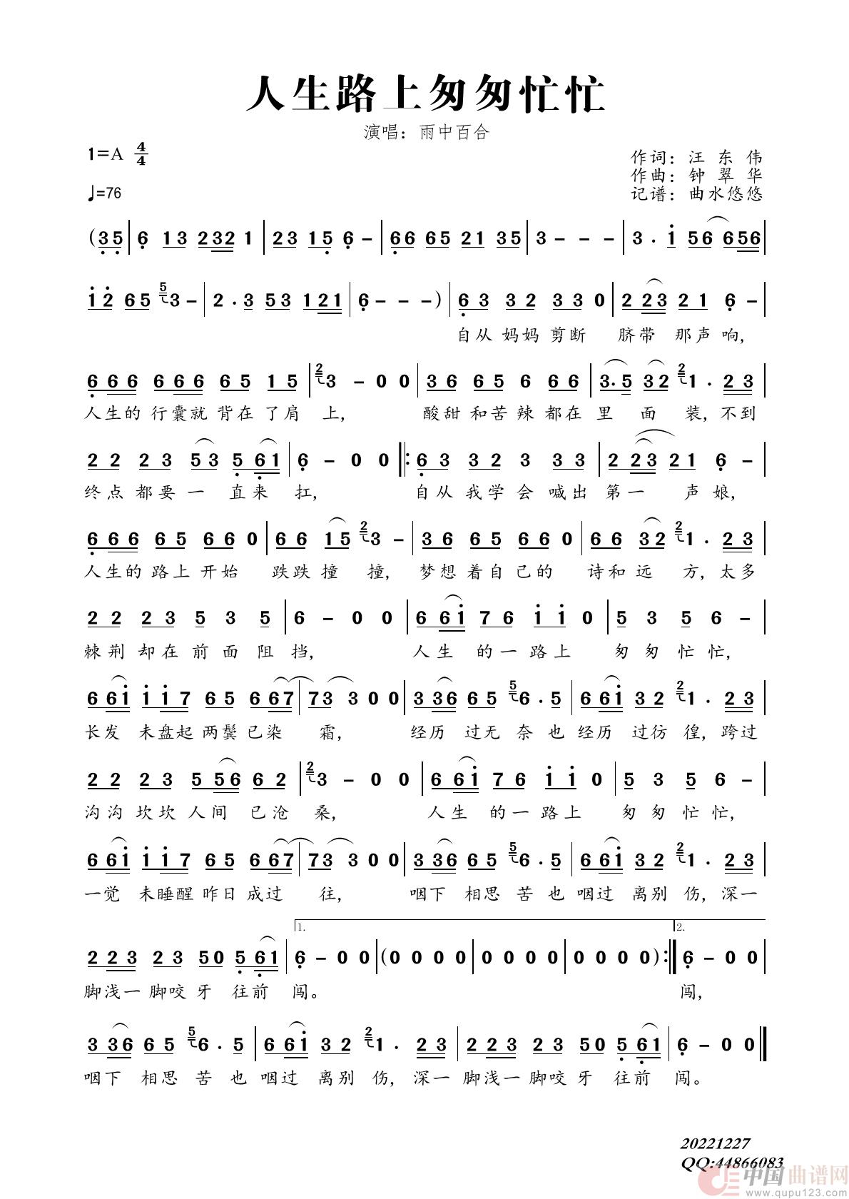 人生路上匆匆忙忙简谱-雨中百合演唱-曲水悠悠制作曲谱1