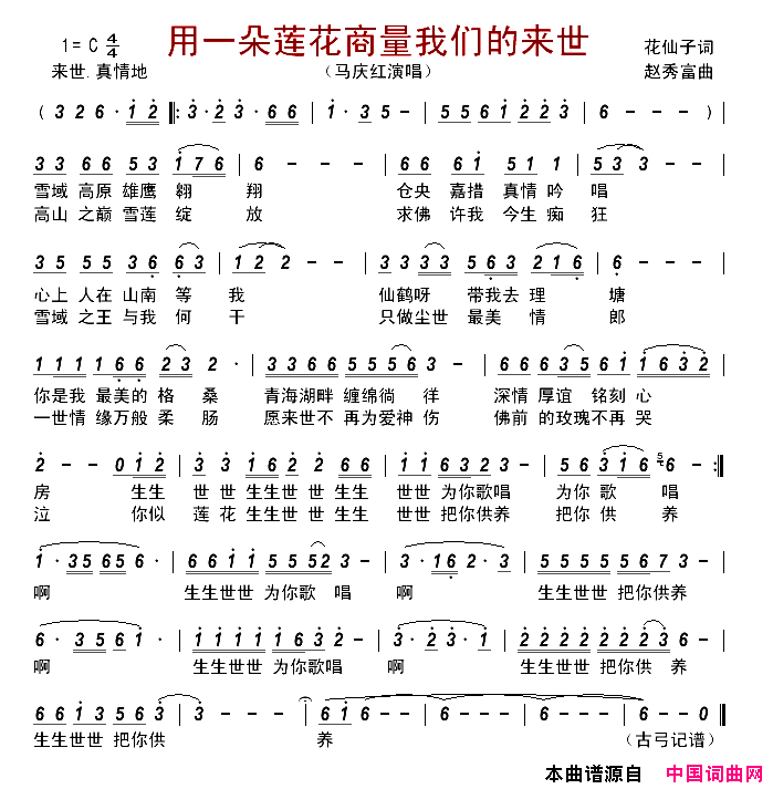 用一朵莲花商量我们的来世简谱1