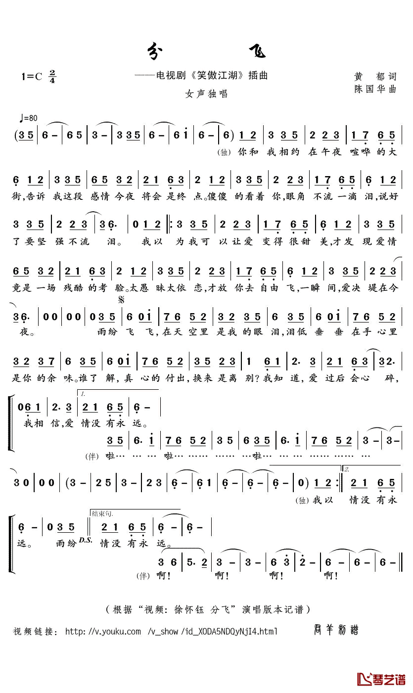 分飞简谱(歌词)-徐怀钰演唱-君羊曲谱1
