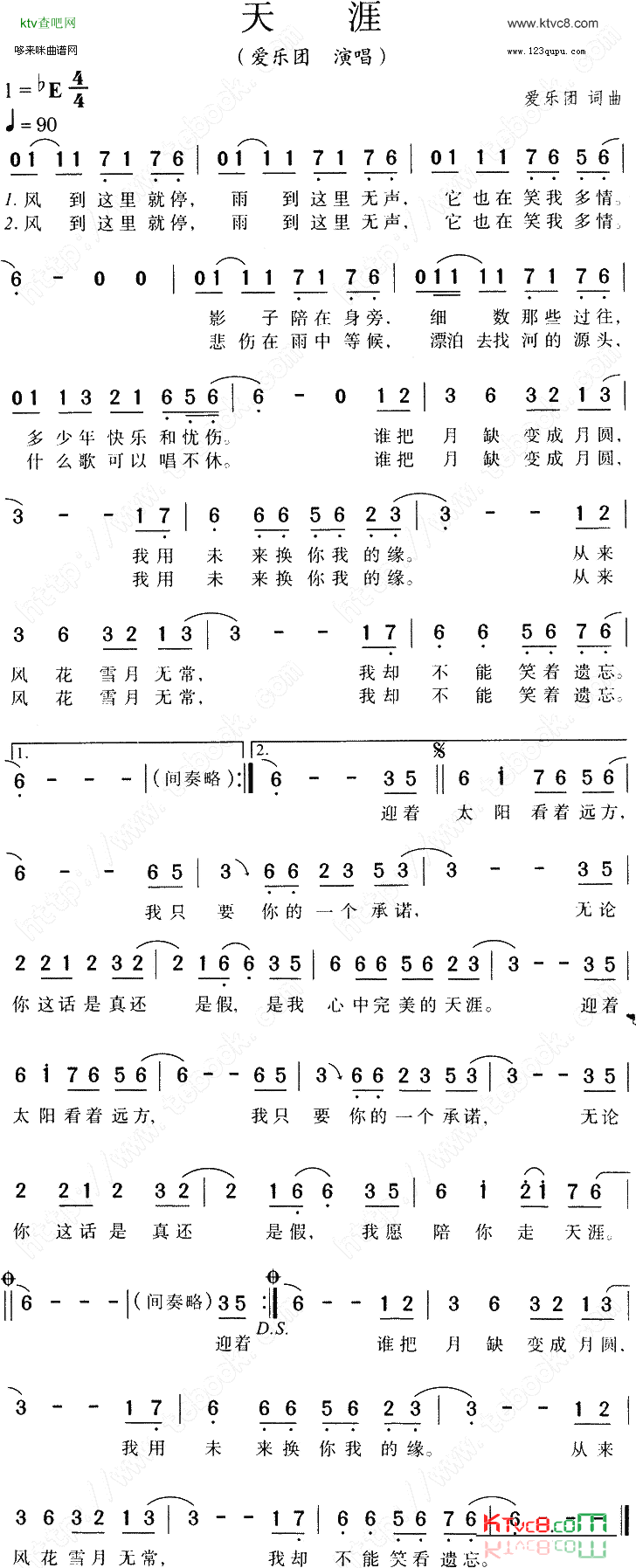 天涯爱乐团简谱1