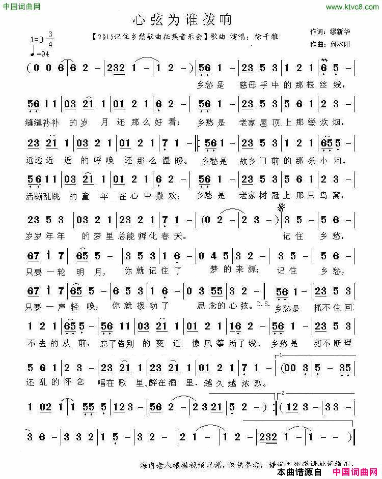 心弦为谁拨响《记住乡愁》片尾曲简谱-徐千雅演唱-缪新华/何沐阳词曲1