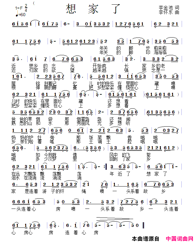 想家了李金池词李怀东曲想家了李金池词 李怀东曲简谱1