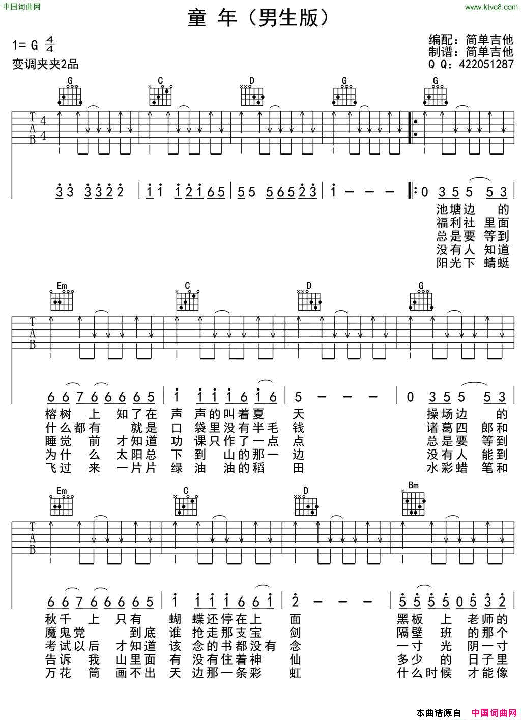 童年男生版六线吉他谱简谱1