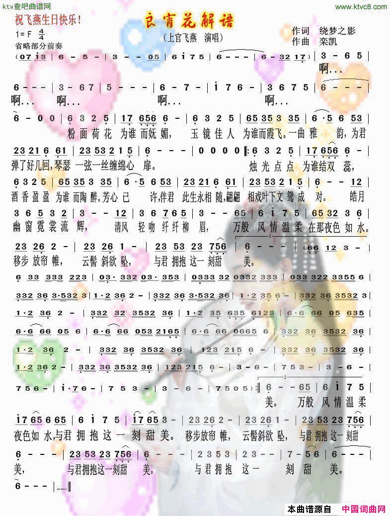 良宵花解语简谱-上官飞燕演唱-绕梦之影/栾凯词曲1