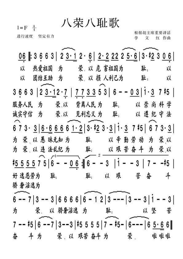 八荣八耻歌版本十一简谱1