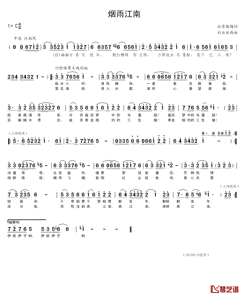 烟雨江南简谱-冰雪傲梅词 彩云丝雨曲1