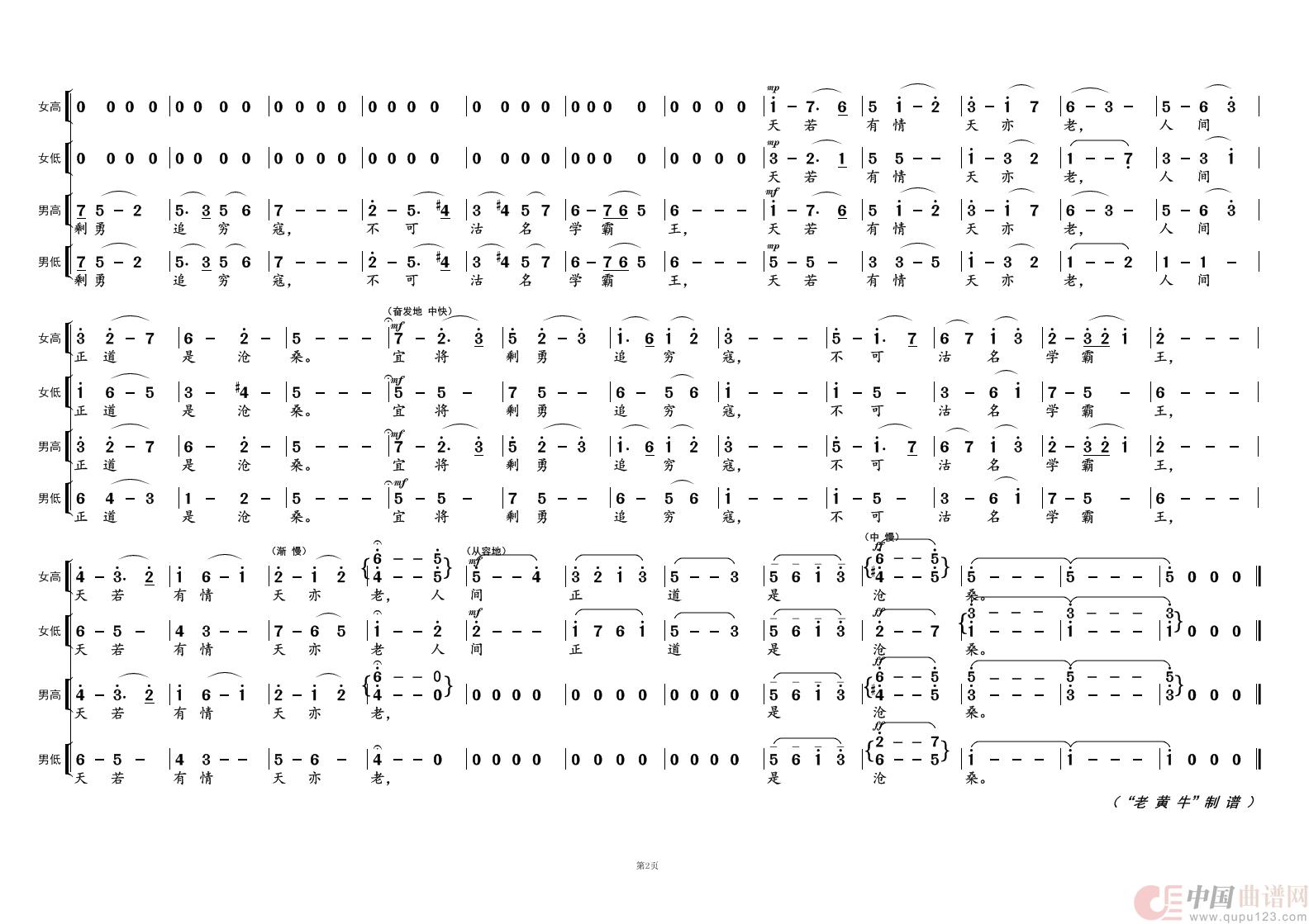 七律·人民解放军占领南京②（为毛主席诗词谱曲）简谱-黄天祥制作曲谱1