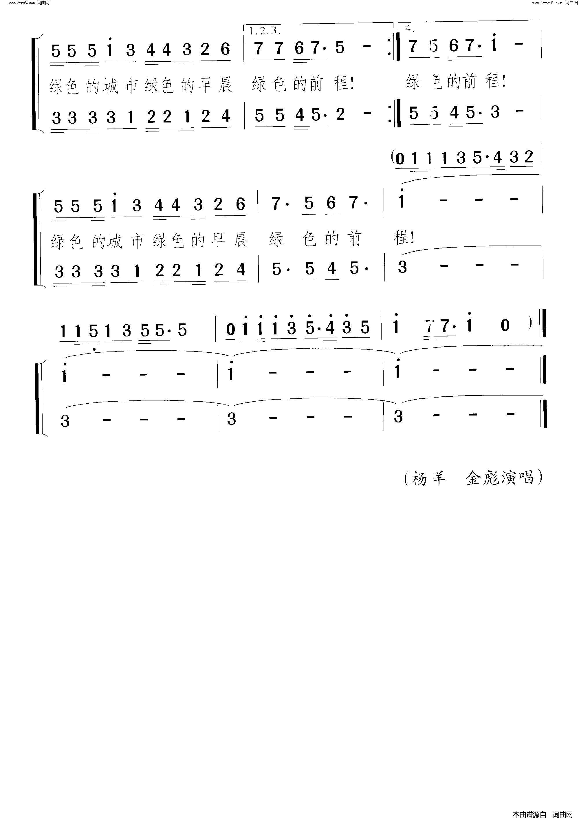 绿城晨曲简谱-杨洋演唱-李利宏/颂今词曲1