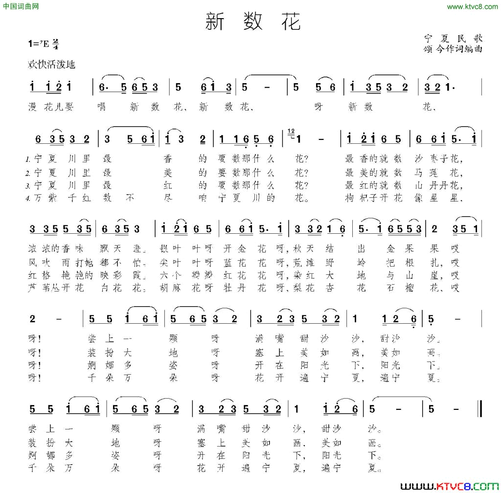 新数花简谱1