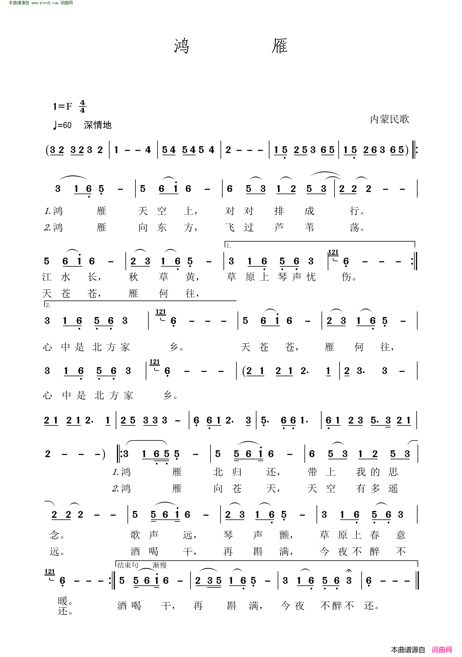 鸿雁内蒙古民歌简谱1