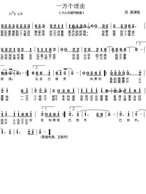 一万个理由简谱-郑源演唱1