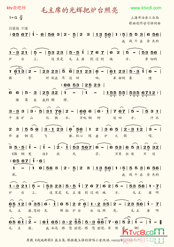 毛主席的光辉把炉台照亮简谱-戴玉强演唱1