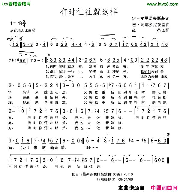 有时往往就这样[前苏联]简谱1