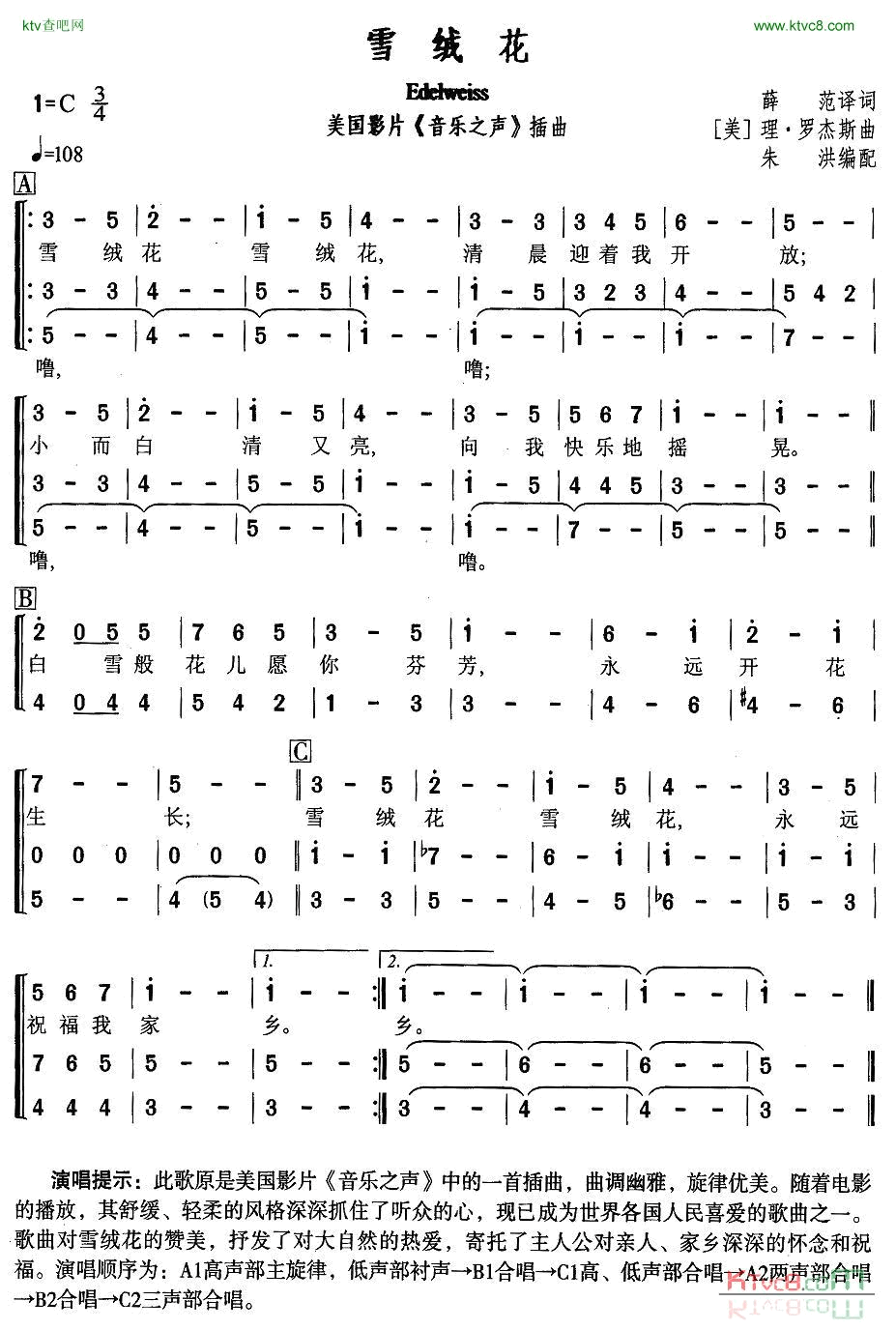 雪绒花电影《音乐之声》插曲合唱、朱洪编配版[美]简谱1