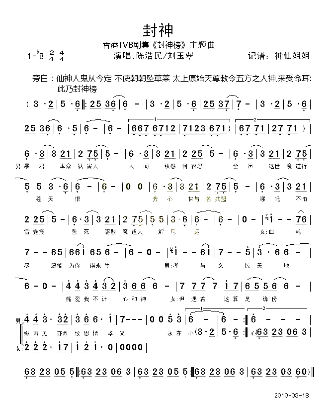 封神香港TVB《封神榜》主题曲简谱-陈浩民刘玉翠演唱1