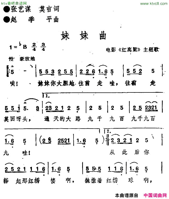 妹妹曲电影《红高粱》插曲简谱1