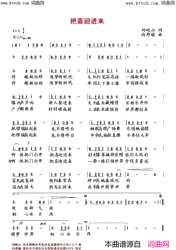 把喜迎进来(向邦瑜声视频版)简谱-向邦瑜演唱-刘岐山曲谱1