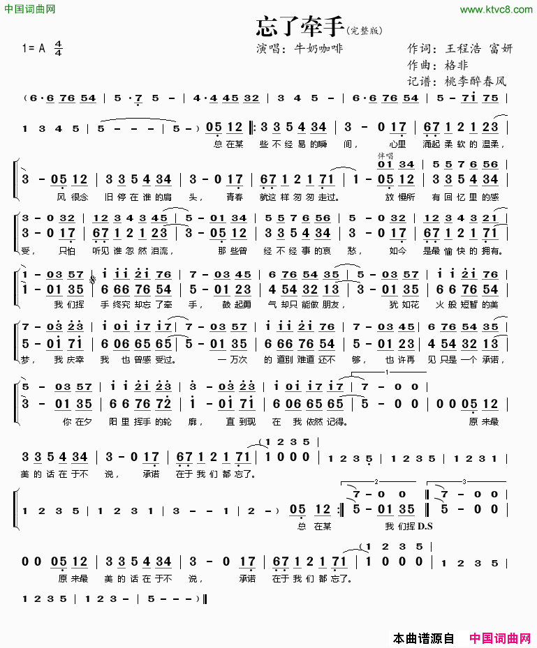 忘了牵手完整版简谱-牛奶咖啡演唱-王程浩、富妍/格非词曲1