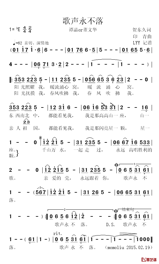 歌声永不落简谱-谭晶/董文华演唱1